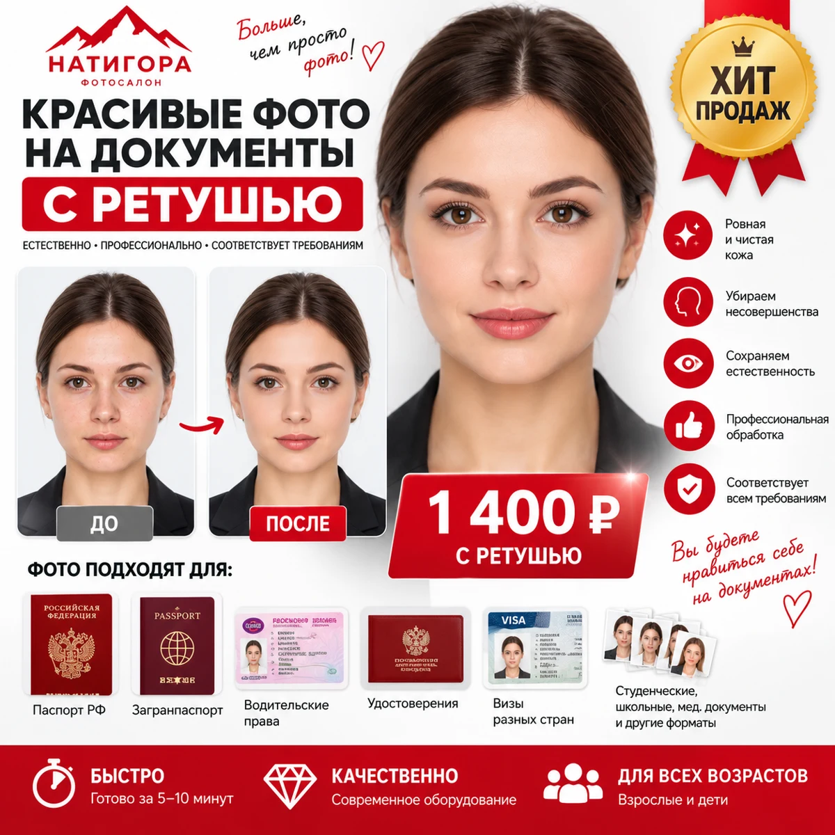 Фото с ретушью — 1 400 ₽